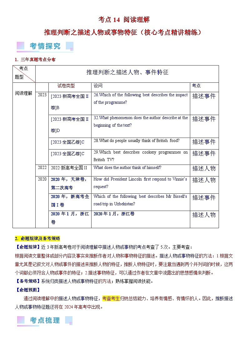 练习 专辑14 阅读理解推理判断之描述人物或事物特征(教师版+学生版)01