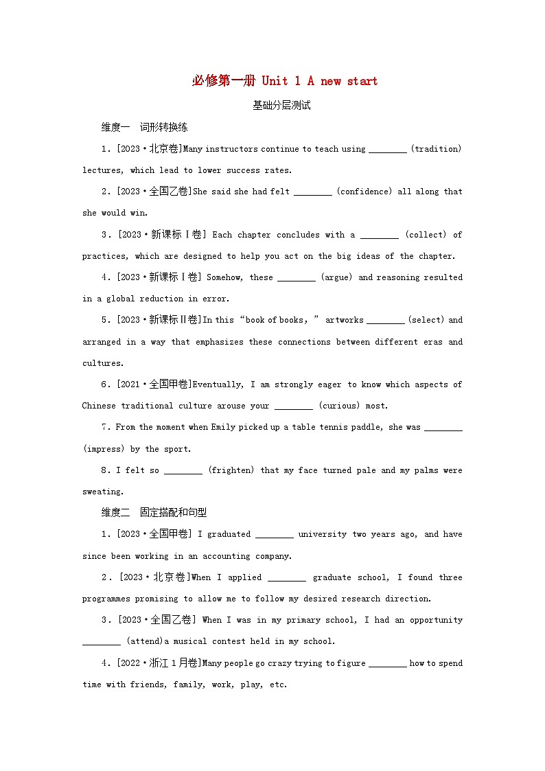 2025版高考英语全程一轮复习分层自测练习必修第一册Unit1Anewstart外研版第1页
