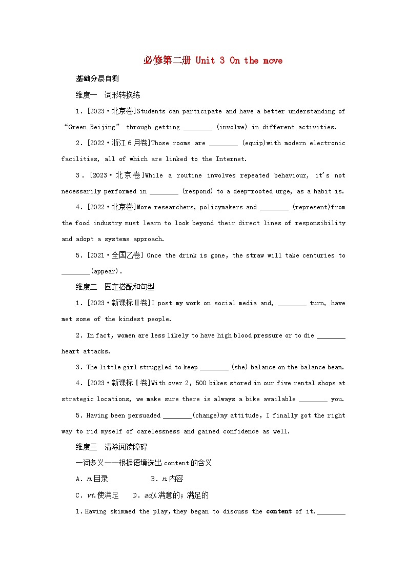 2025版高考英语全程一轮复习分层自测练习必修第二册Unit3Onthemove外研版第1页