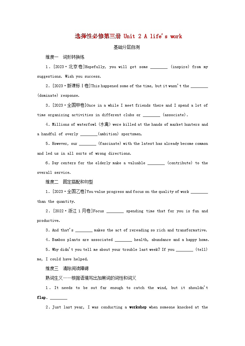2025版高考英语全程一轮复习分层自测练习选择性必修第三册Unit2Alife'swork外研版第1页
