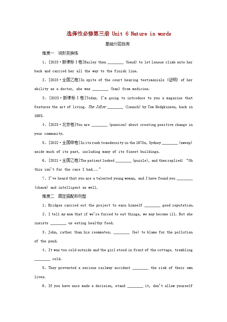 2025版高考英语全程一轮复习分层自测练习选择性必修第三册Unit6Natureinwords外研版第1页