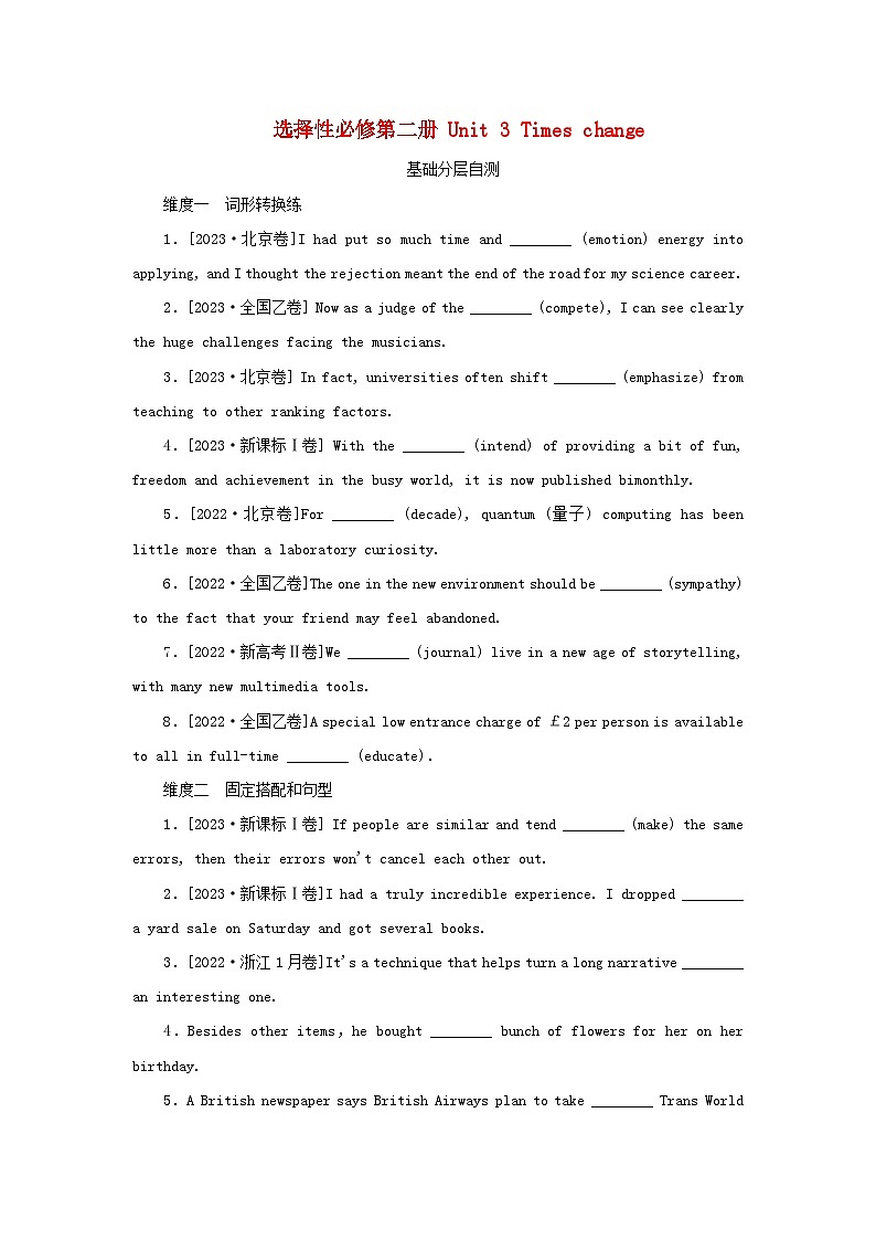 2025版高考英语全程一轮复习分层自测练习选择性必修第二册Unit3Timeschange外研版第1页