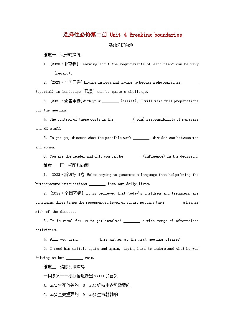 2025版高考英语全程一轮复习分层自测练习选择性必修第二册Unit4Breakingboundaries外研版第1页
