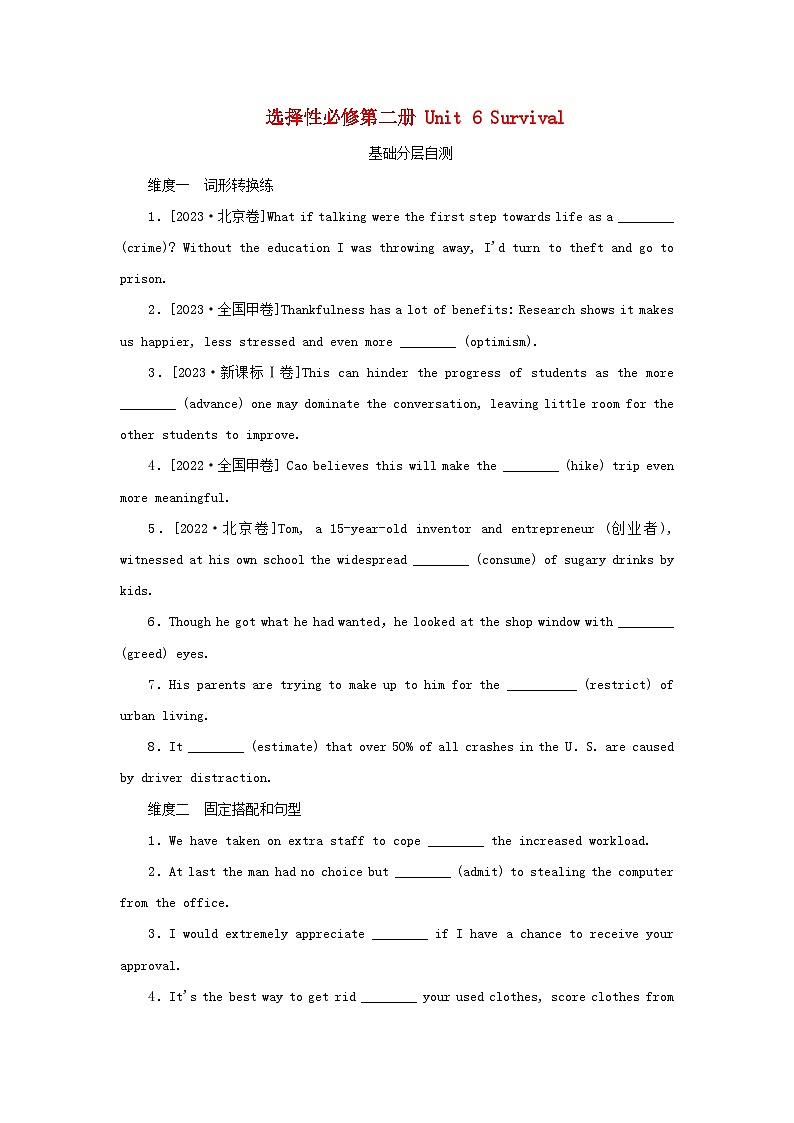 2025版高考英语全程一轮复习分层自测练习选择性必修第二册Unit6Survival外研版第1页