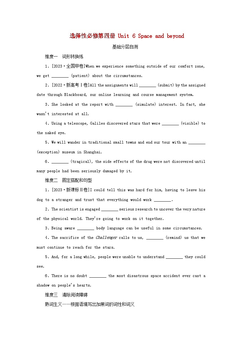 2025版高考英语全程一轮复习分层自测练习选择性必修第四册Unit6Spaceandbeyond外研版第1页