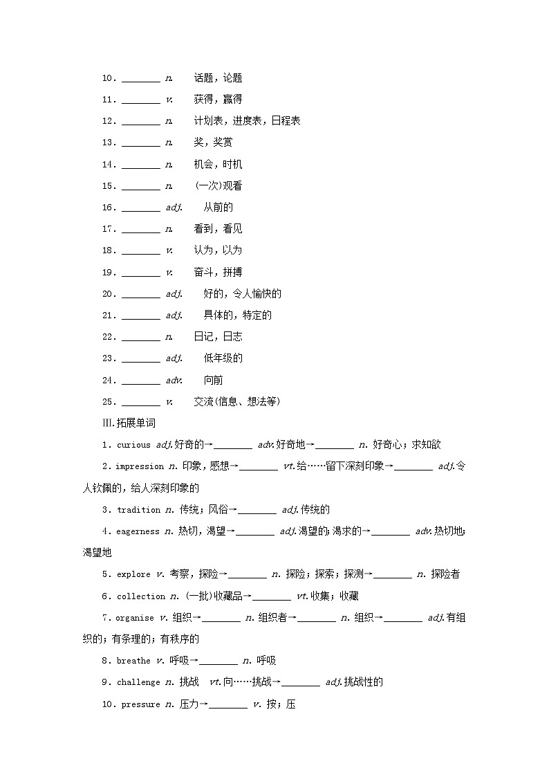 2025版高考英语全程一轮复习基础过关练习必修第一册Unit1Anewstart外研版第2页