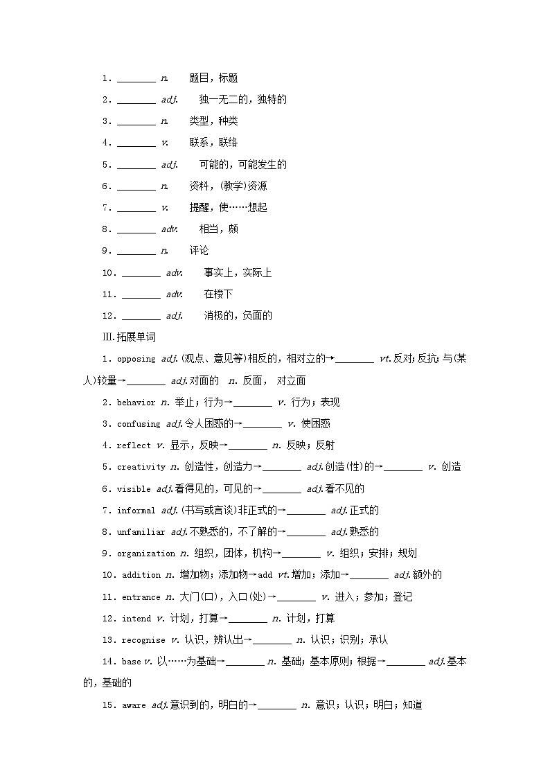 2025版高考英语全程一轮复习基础过关练习必修第一册Unit2ExploringEnglish外研版第2页