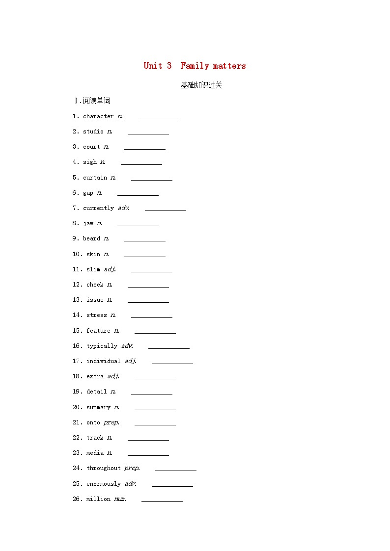 2025版高考英语全程一轮复习基础过关练习必修第一册Unit3Familymatters外研版第1页