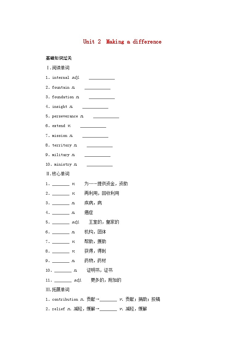 2025版高考英语全程一轮复习基础过关练习必修第三册Unit2Makingadifference外研版第1页