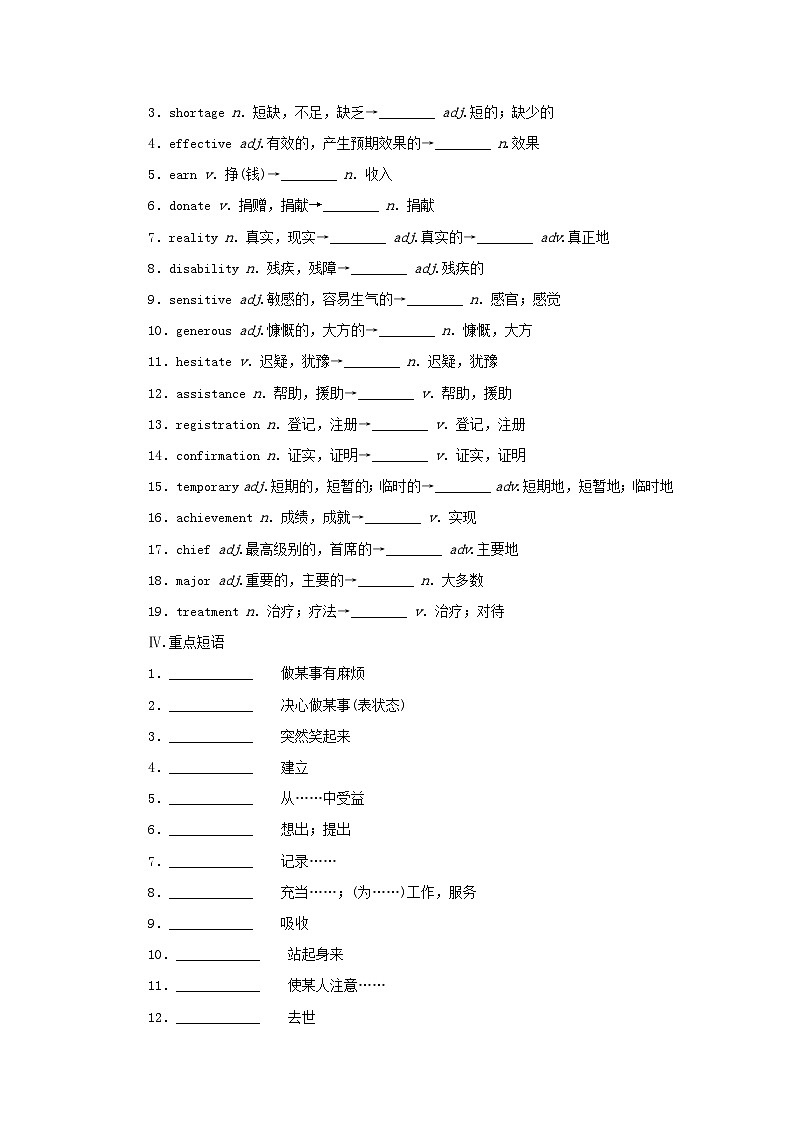 2025版高考英语全程一轮复习基础过关练习必修第三册Unit2Makingadifference外研版第2页