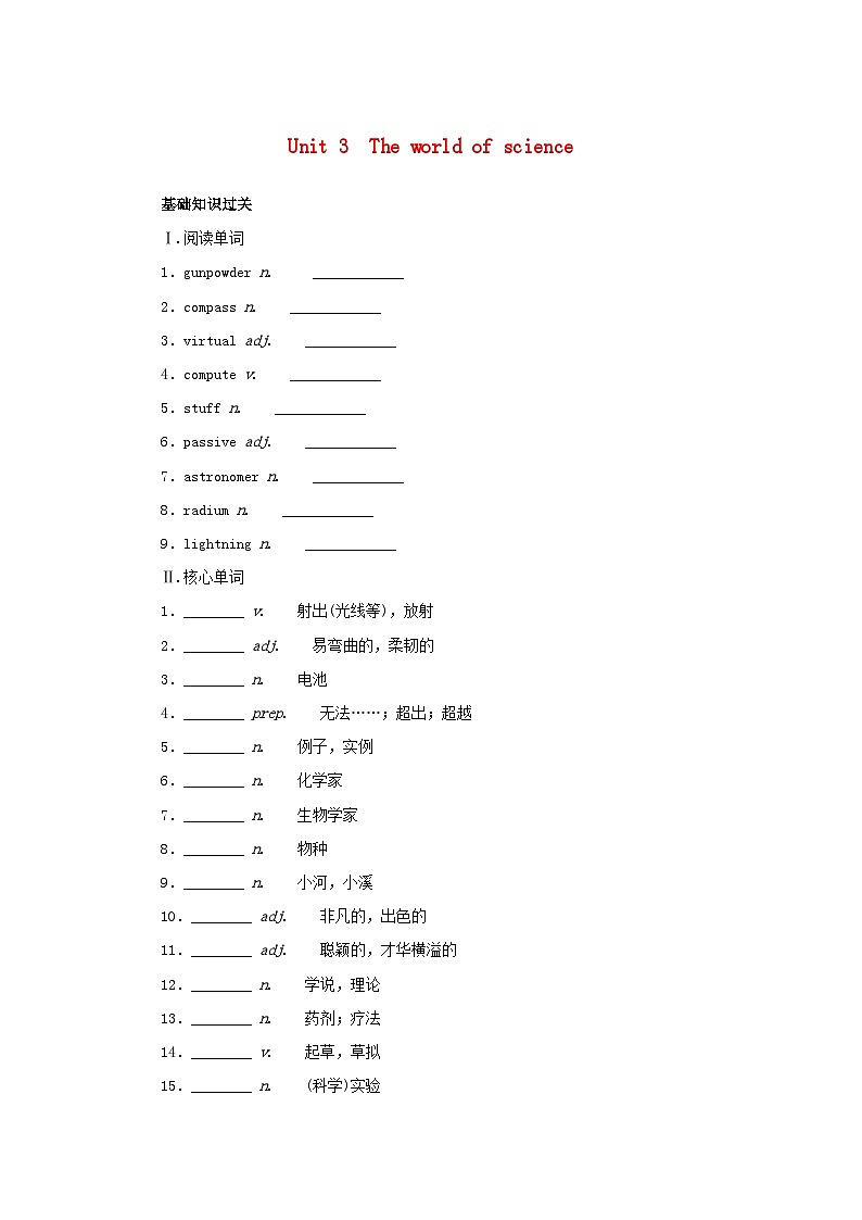 2025版高考英语全程一轮复习基础过关练习必修第三册Unit3Theworldofscience外研版第1页