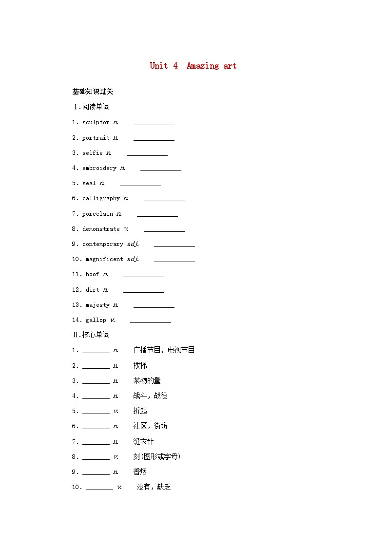 2025版高考英语全程一轮复习基础过关练习必修第三册Unit4Amazingart外研版第1页