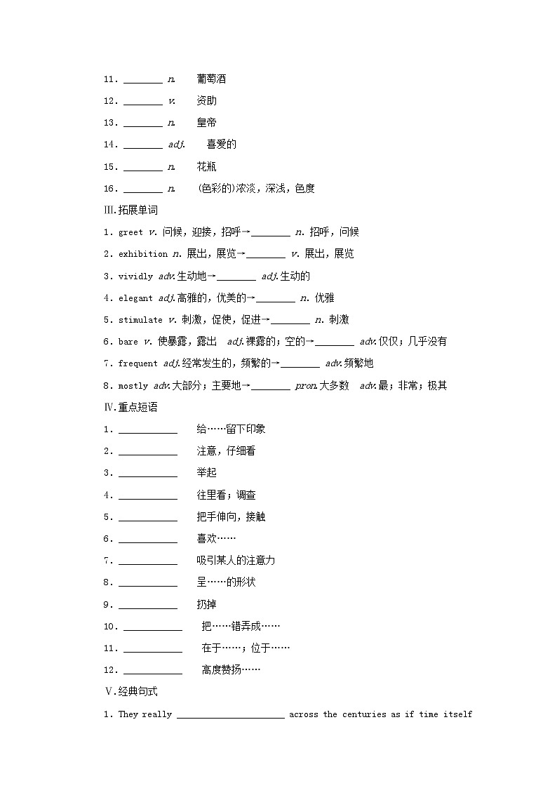 2025版高考英语全程一轮复习基础过关练习必修第三册Unit4Amazingart外研版第2页