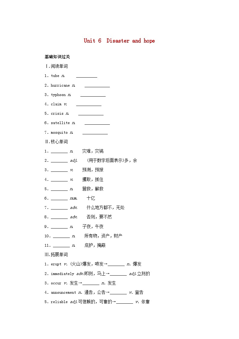 2025版高考英语全程一轮复习基础过关练习必修第三册Unit6Disasterandhope外研版第1页