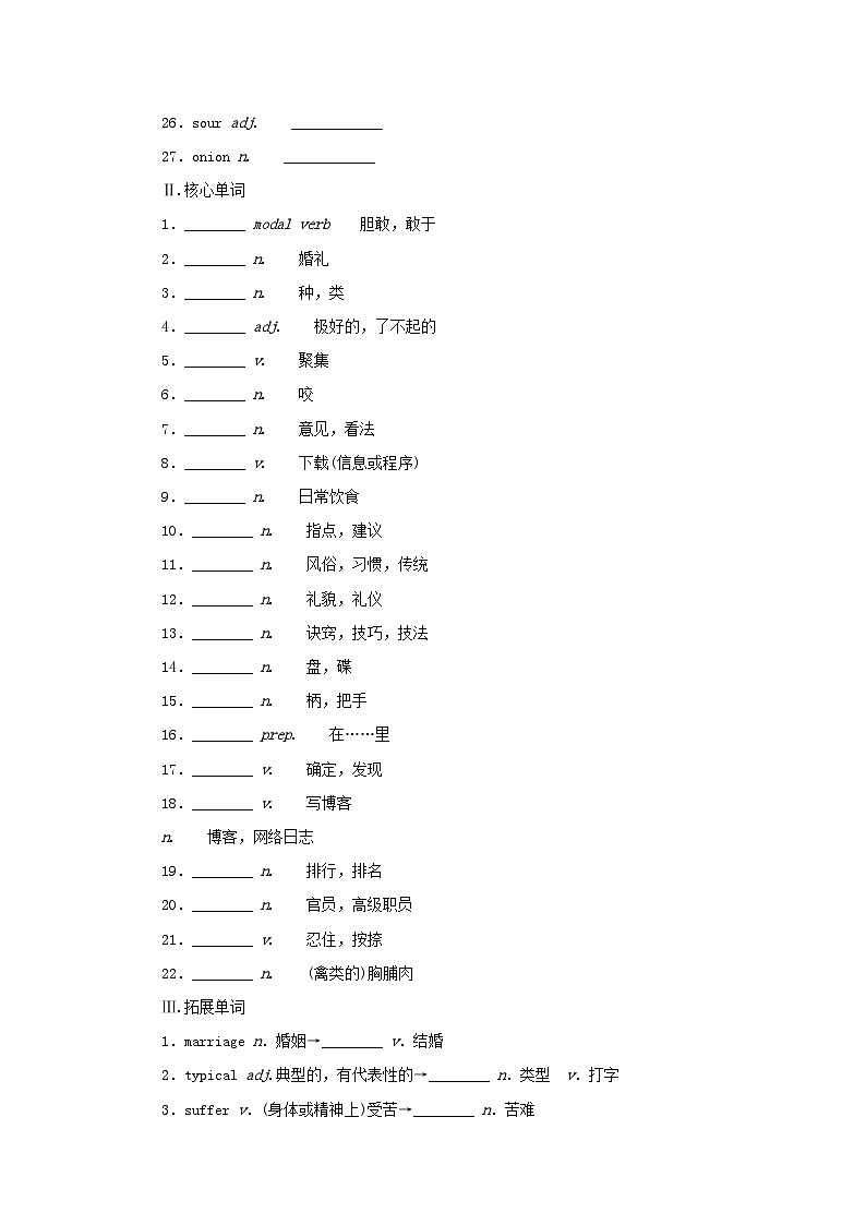 2025版高考英语全程一轮复习基础过关练习必修第二册Unit1Foodforthought外研版第2页