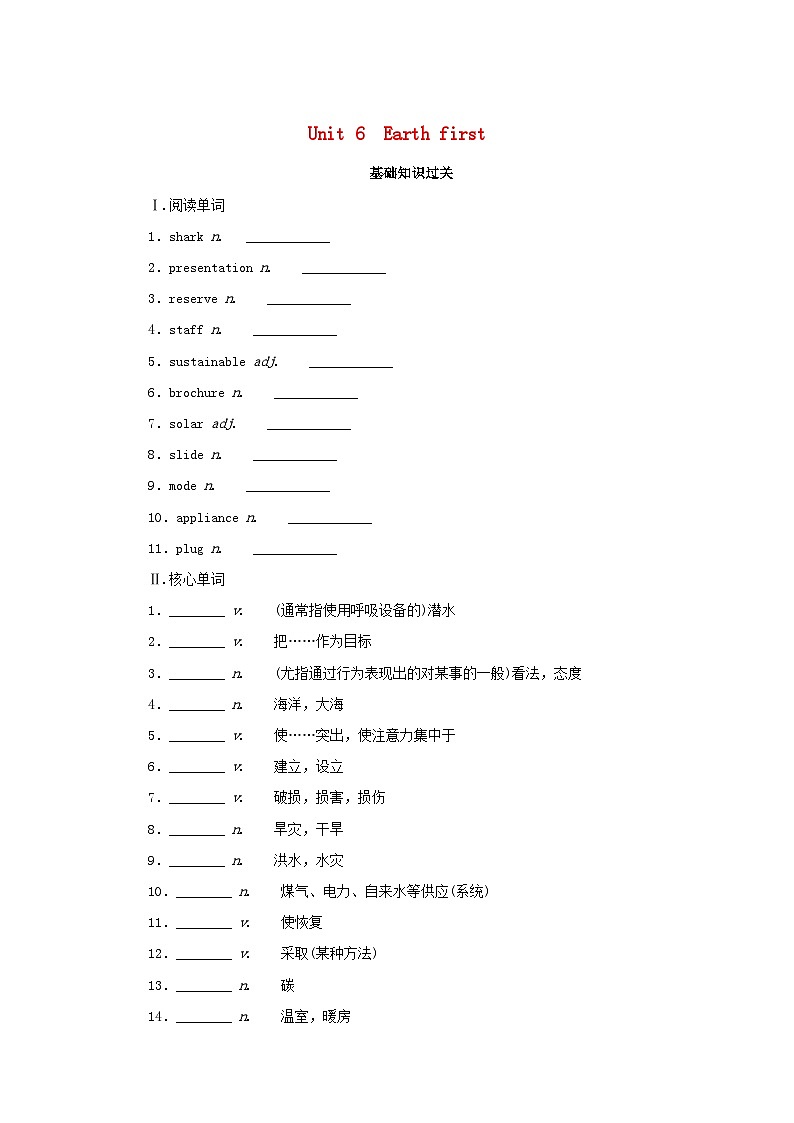 2025版高考英语全程一轮复习基础过关练习必修第二册Unit6Earthfirst外研版第1页