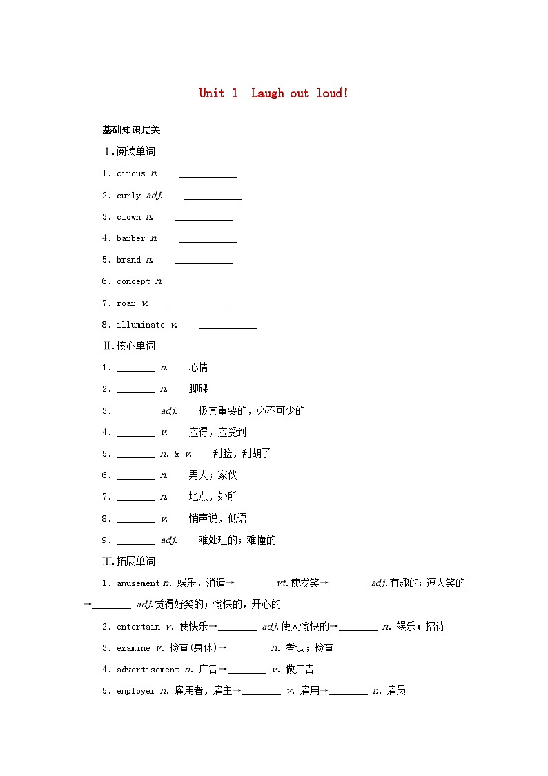 2025版高考英语全程一轮复习基础过关练习选择性必修第一册Unit1Laughoutloud外研版第1页