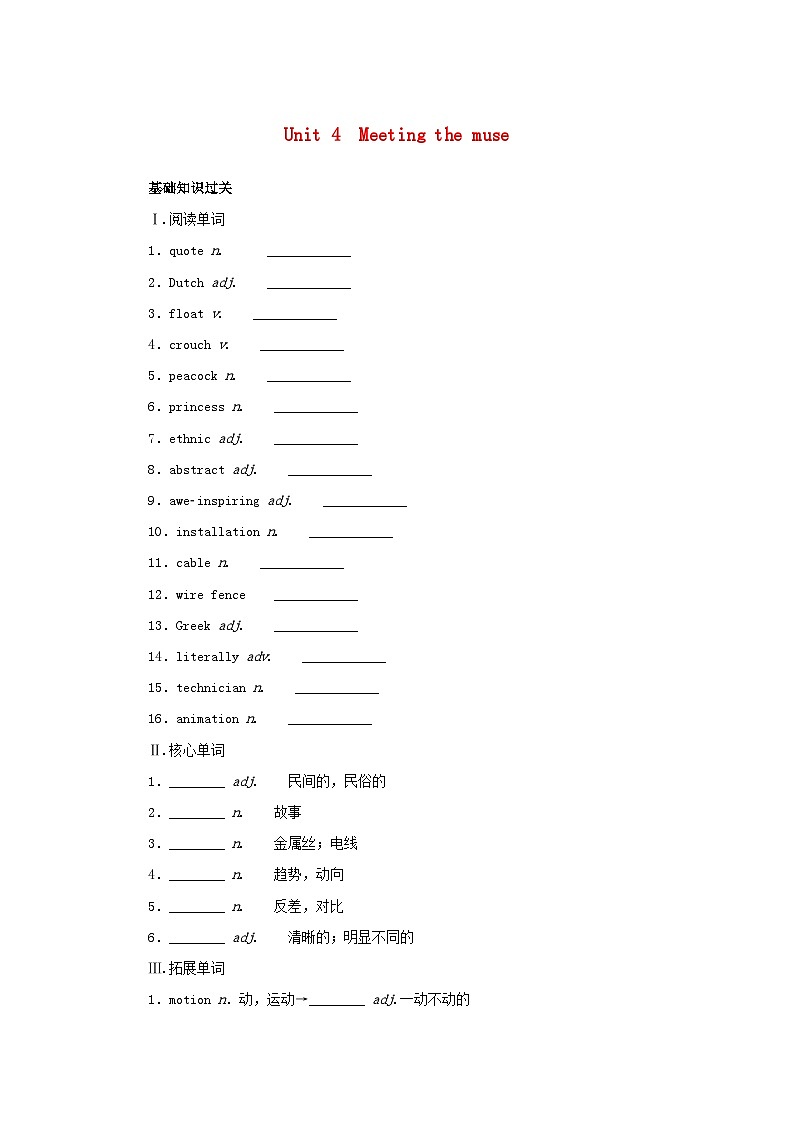 2025版高考英语全程一轮复习基础过关练习选择性必修第一册Unit4Meetingthemuse外研版第1页