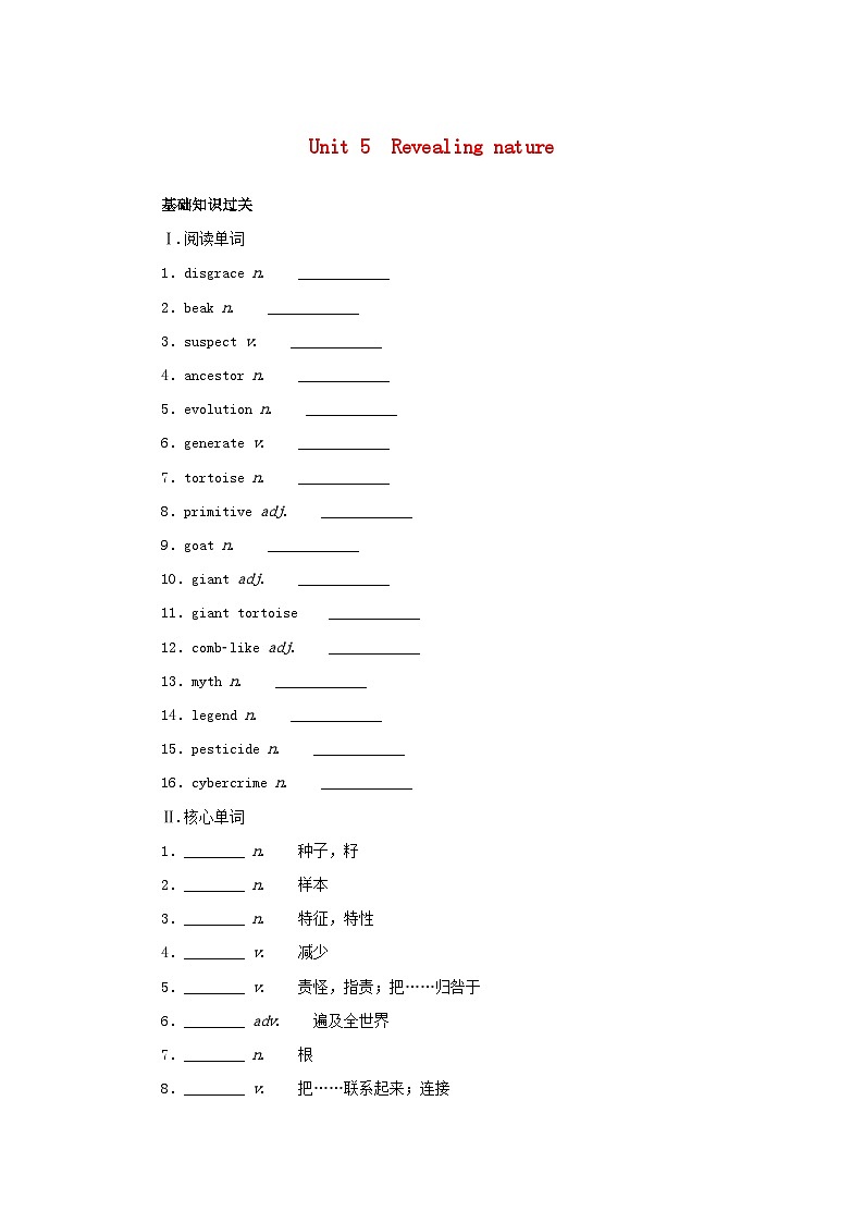 2025版高考英语全程一轮复习基础过关练习选择性必修第一册Unit5Revealingnature外研版第1页