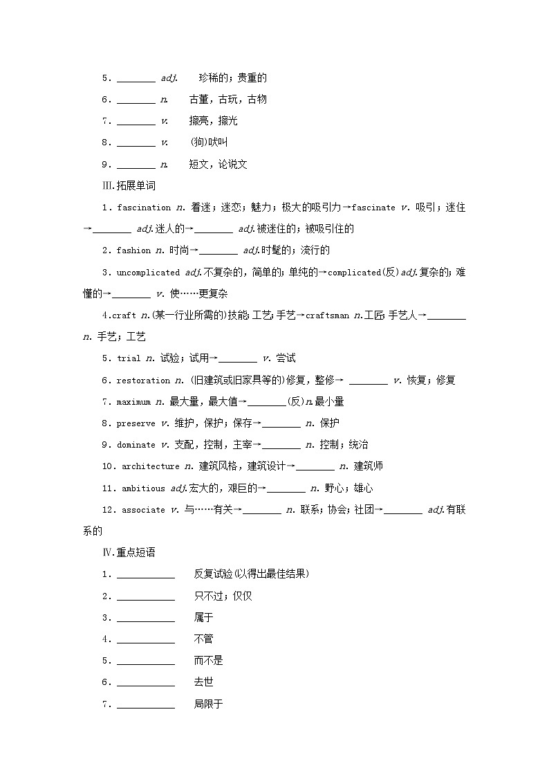 2025版高考英语全程一轮复习基础过关练习选择性必修第三册Unit2Alife'swork外研版第2页