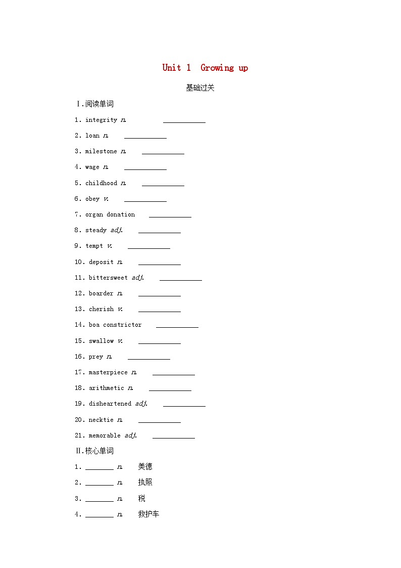 2025版高考英语全程一轮复习基础过关练习选择性必修第二册Unit1Growingup外研版第1页