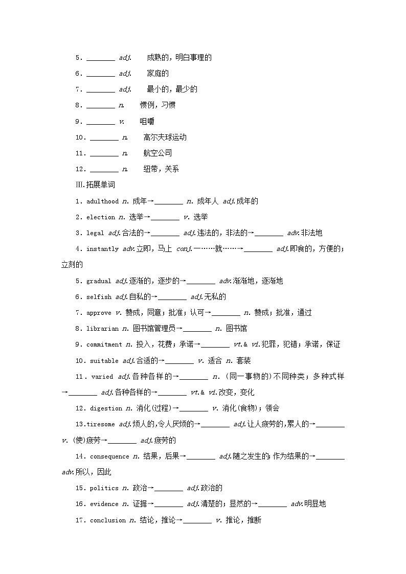 2025版高考英语全程一轮复习基础过关练习选择性必修第二册Unit1Growingup外研版第2页
