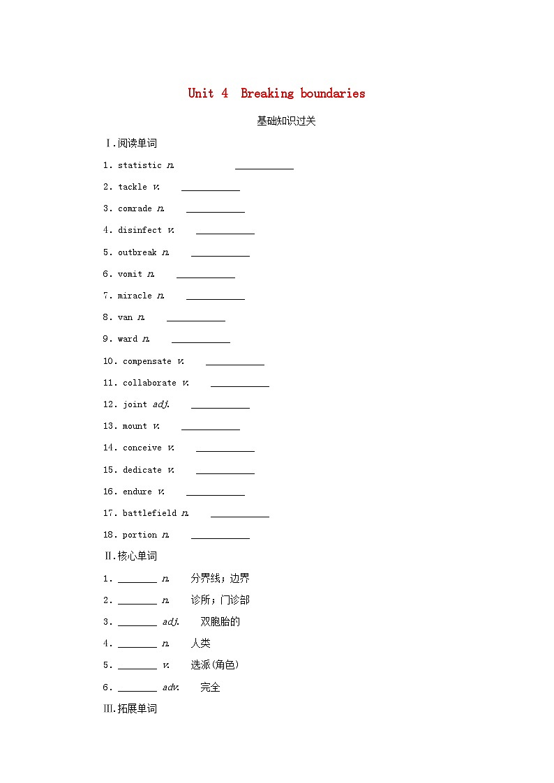 2025版高考英语全程一轮复习基础过关练习选择性必修第二册Unit4Breakingboundaries外研版第1页
