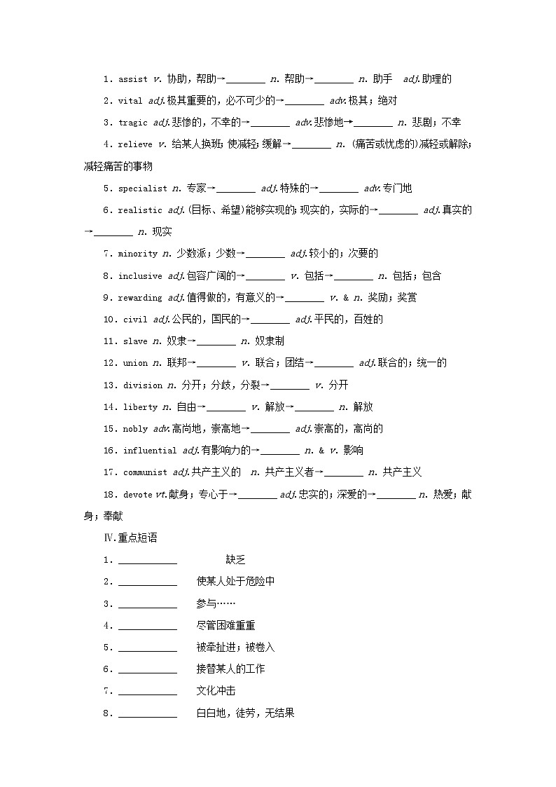 2025版高考英语全程一轮复习基础过关练习选择性必修第二册Unit4Breakingboundaries外研版第2页
