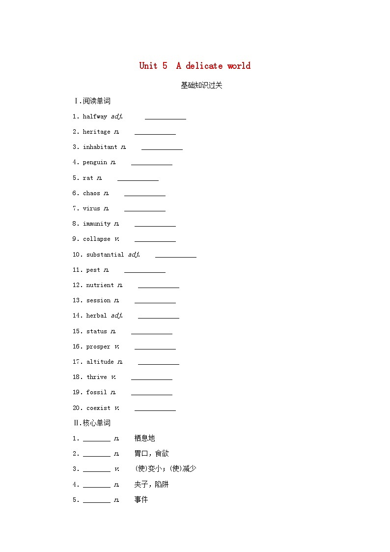 2025版高考英语全程一轮复习基础过关练习选择性必修第二册Unit5Adelicateworld外研版第1页
