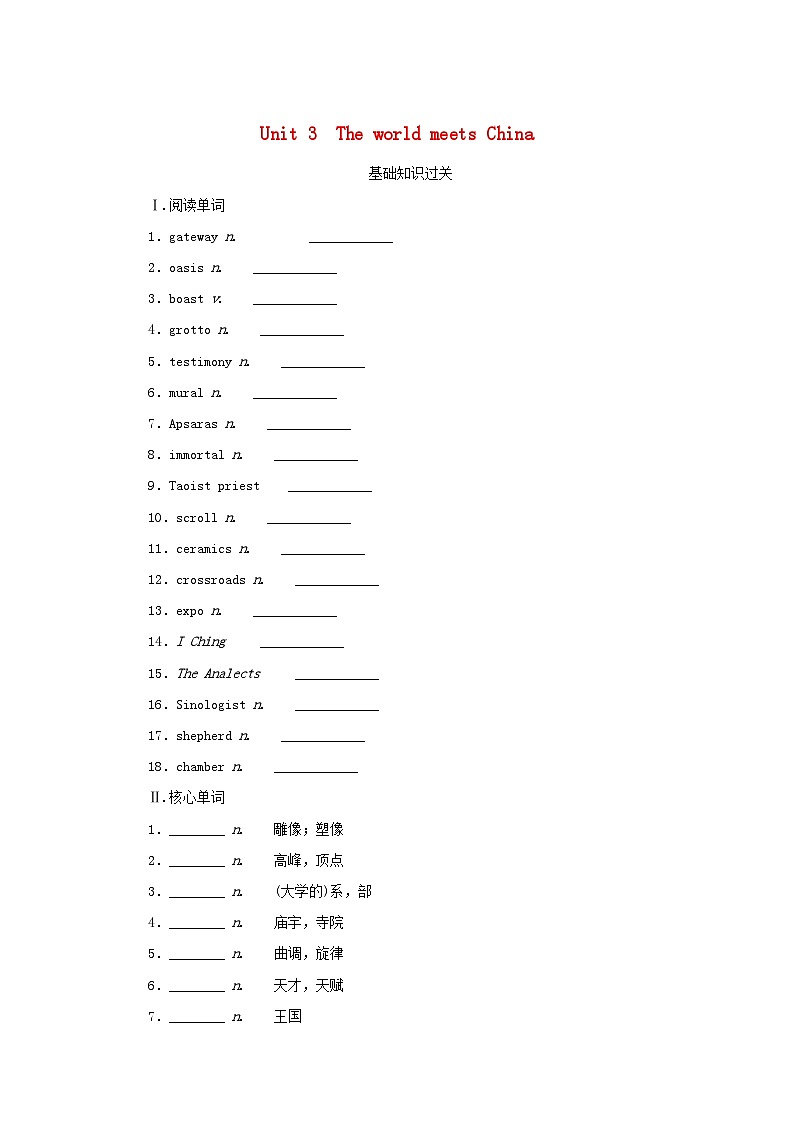 2025版高考英语全程一轮复习基础过关练习选择性必修第四册Unit3TheworldmeetsChina外研版第1页