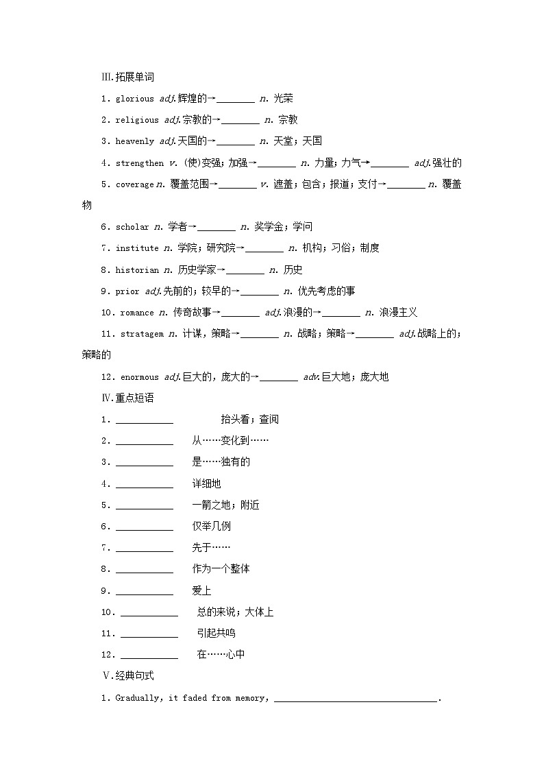 2025版高考英语全程一轮复习基础过关练习选择性必修第四册Unit3TheworldmeetsChina外研版第2页