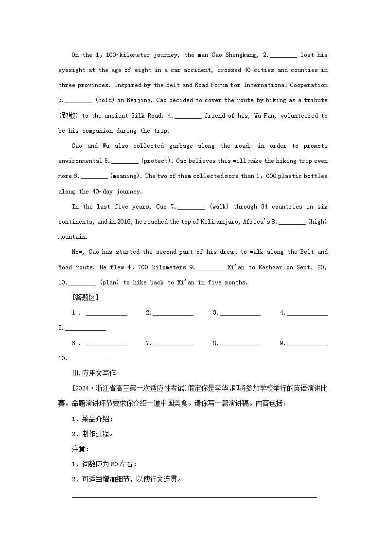2025版高考英语全程一轮复习课时作业十八Unit6Disasterandhope外研版必修第三册第3页