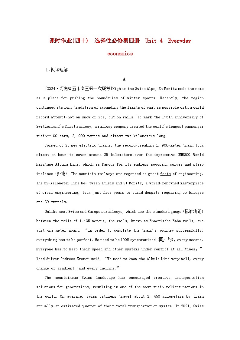 2025版高考英语全程一轮复习课时作业四十Unit4Everydayeconomics外研版选择性必修第四册第1页