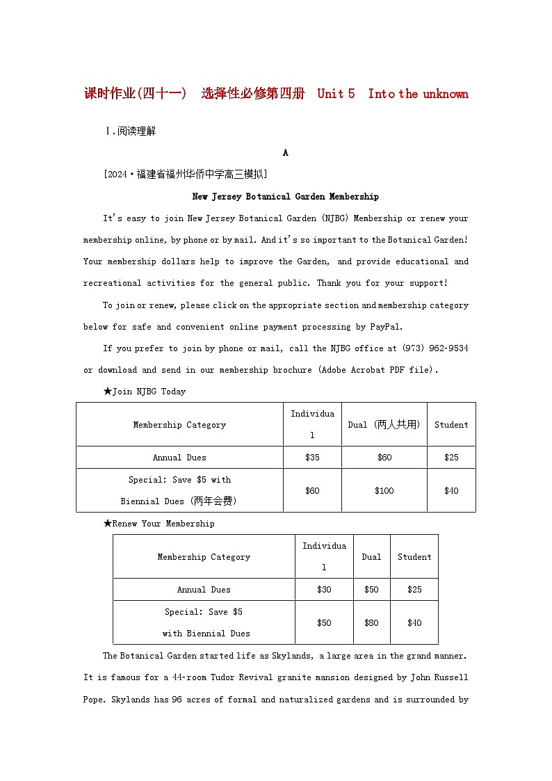 2025版高考英语全程一轮复习课时作业四十一Unit5Intotheunknown外研版选择性必修第四册01