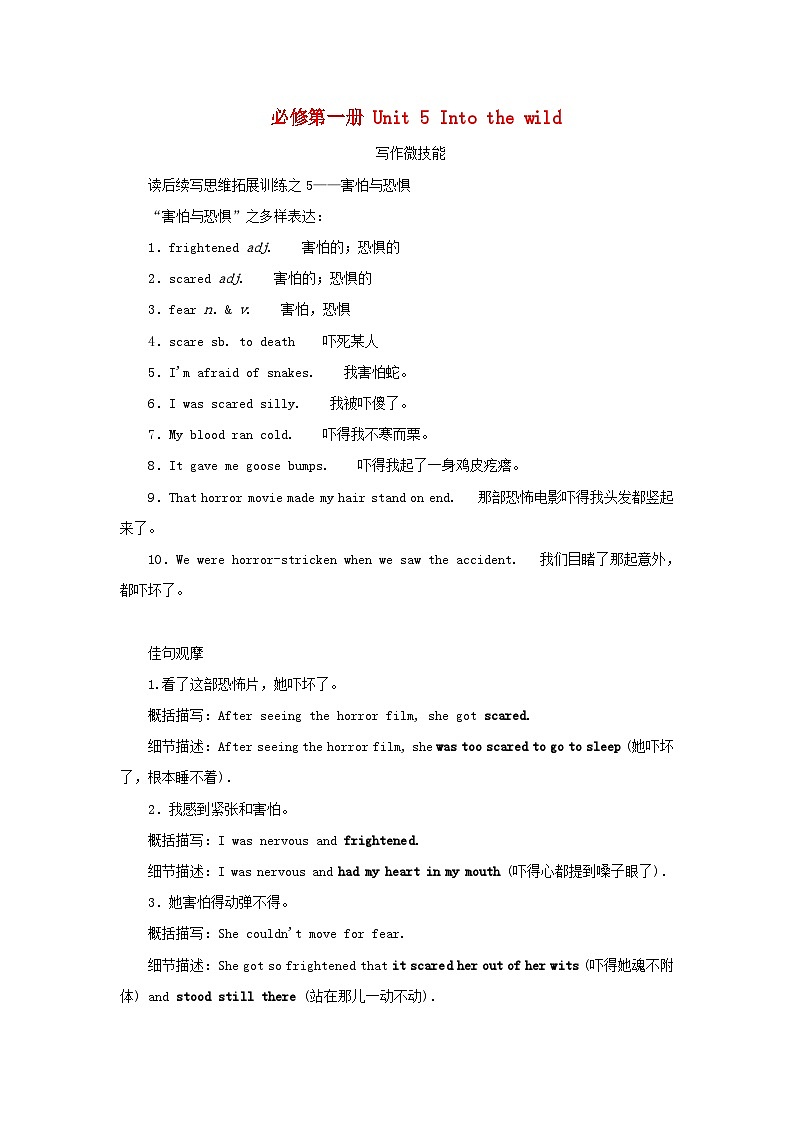 2025版高考英语全程一轮复习写作微技能训练题必修第一册Unit5Intothewild外研版第1页