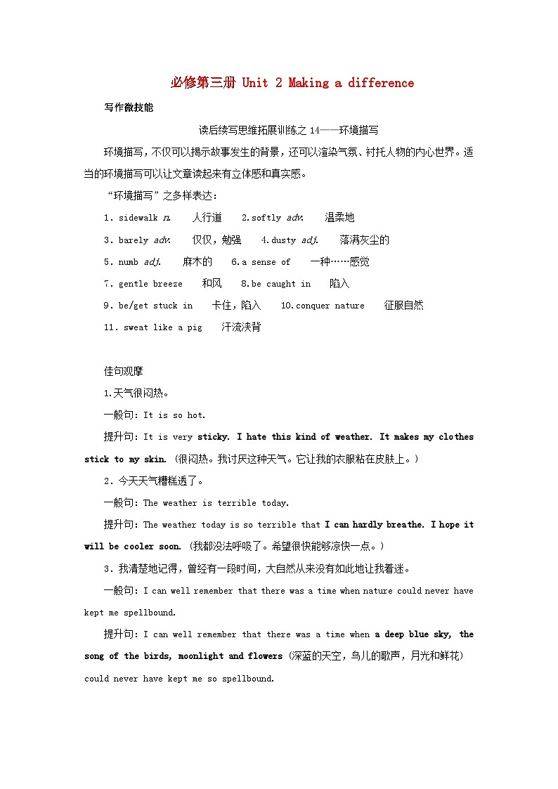 2025版高考英语全程一轮复习写作微技能训练题必修第三册Unit2Makingadifference外研版第1页