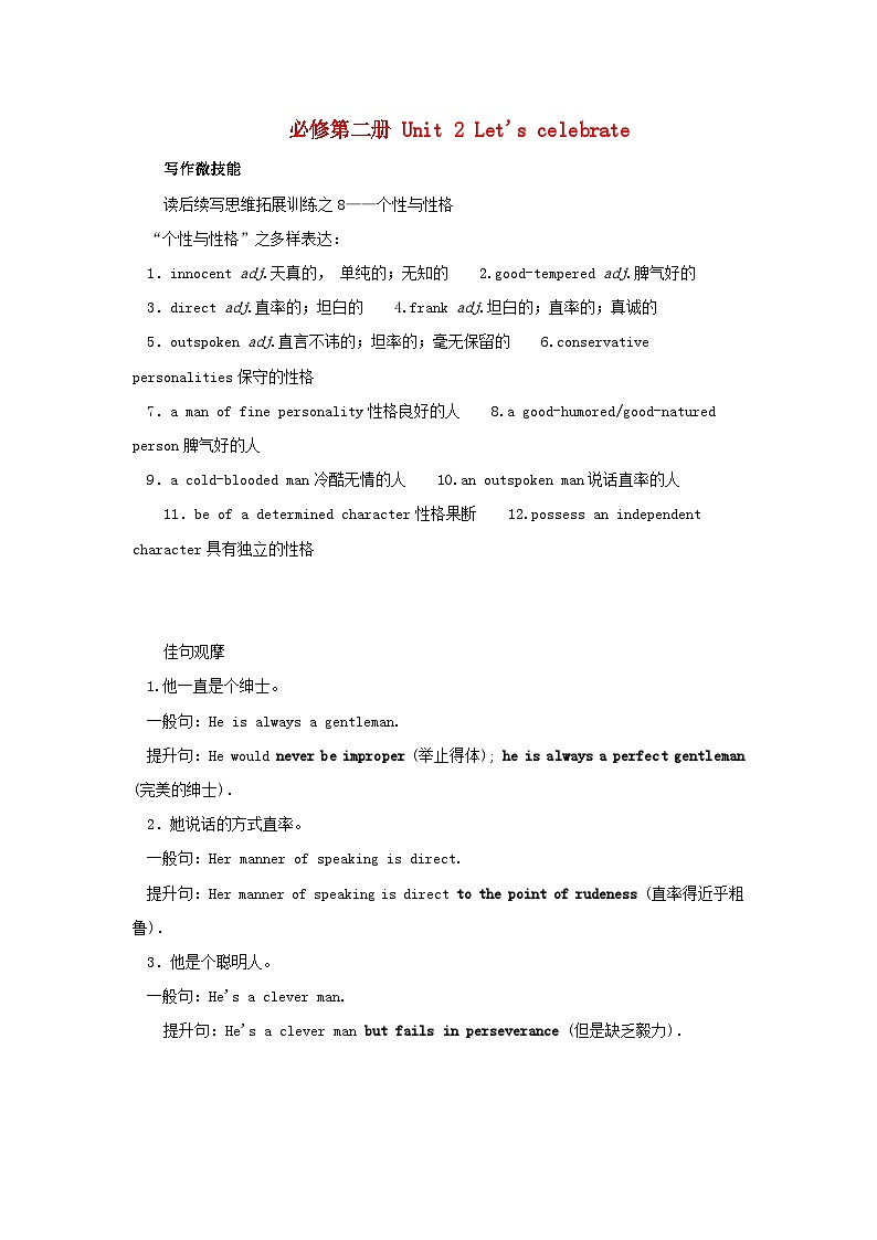 2025版高考英语全程一轮复习写作微技能训练题必修第二册Unit2Let'scelebrate外研版第1页