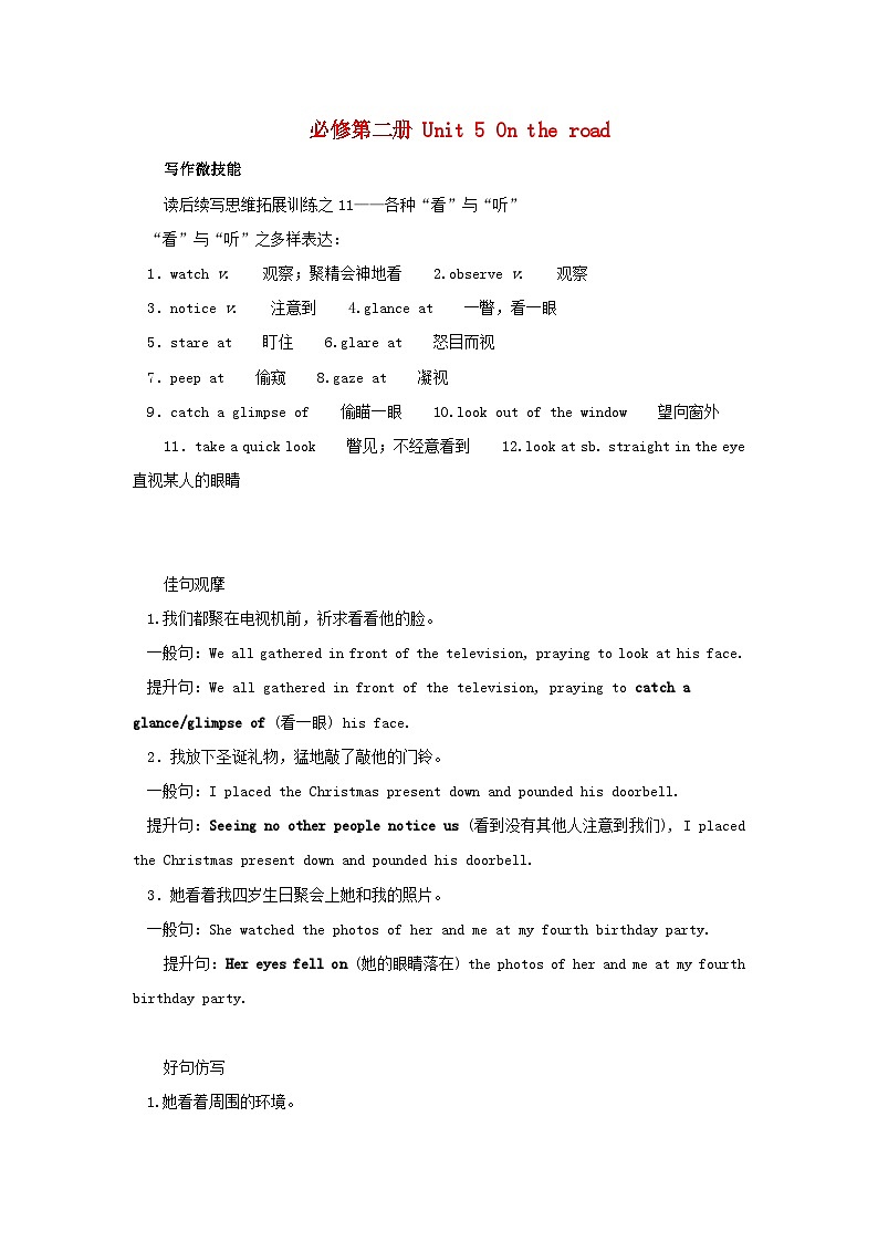 2025版高考英语全程一轮复习写作微技能训练题必修第二册Unit5Ontheroad外研版第1页