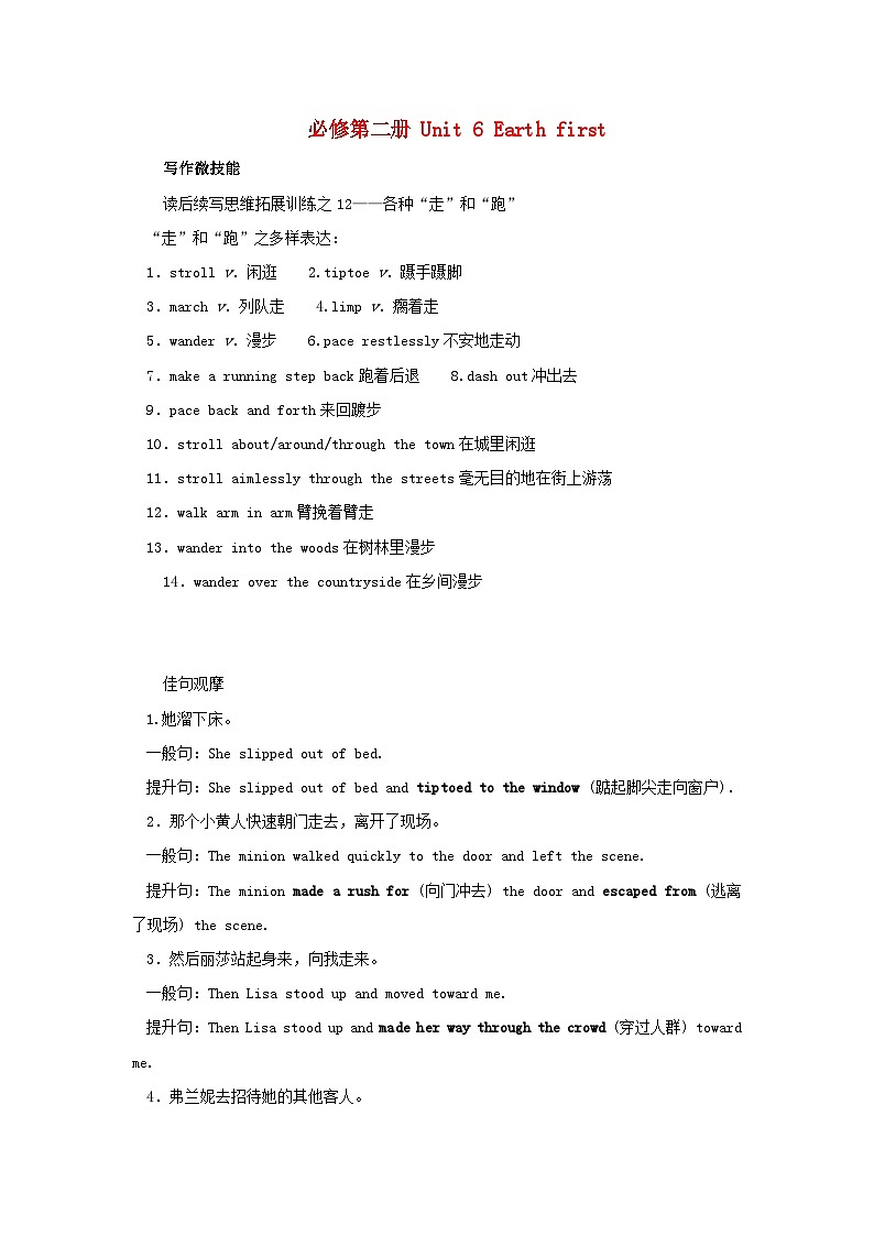 2025版高考英语全程一轮复习写作微技能训练题必修第二册Unit6Earthfirst外研版第1页