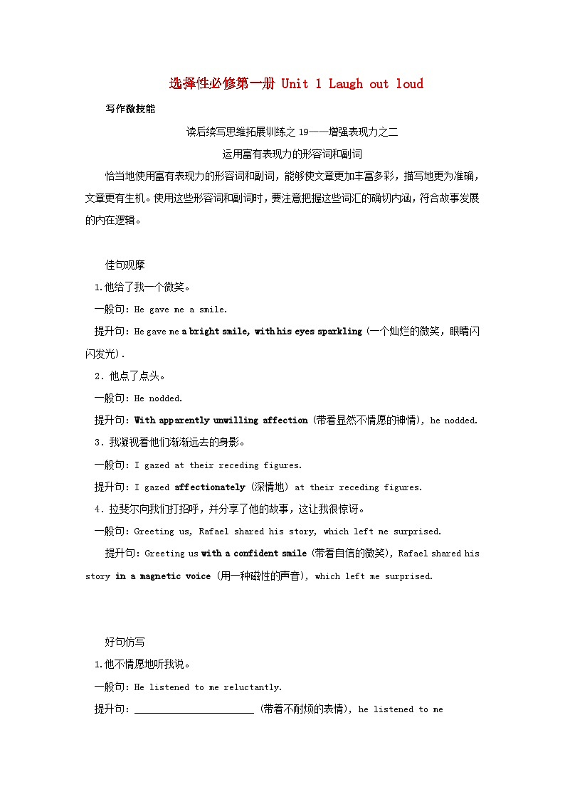 2025版高考英語全程一輪復(fù)習(xí)寫作微技能訓(xùn)練題選擇性必修第一冊Unit1Laughoutloud外研版第1頁