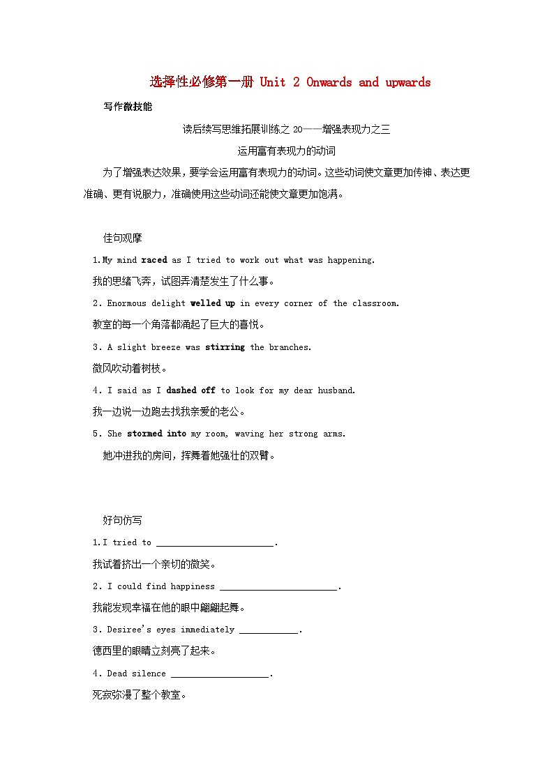 2025版高考英语全程一轮复习写作微技能训练题选择性必修第一册Unit2Onwardsandupwards外研版第1页