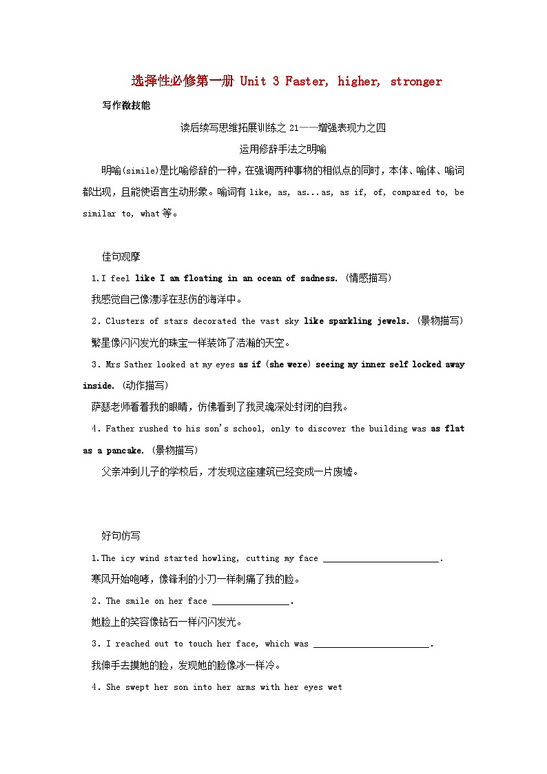 2025版高考英语全程一轮复习写作微技能训练题选择性必修第一册Unit3Fasterhigherstronger外研版01