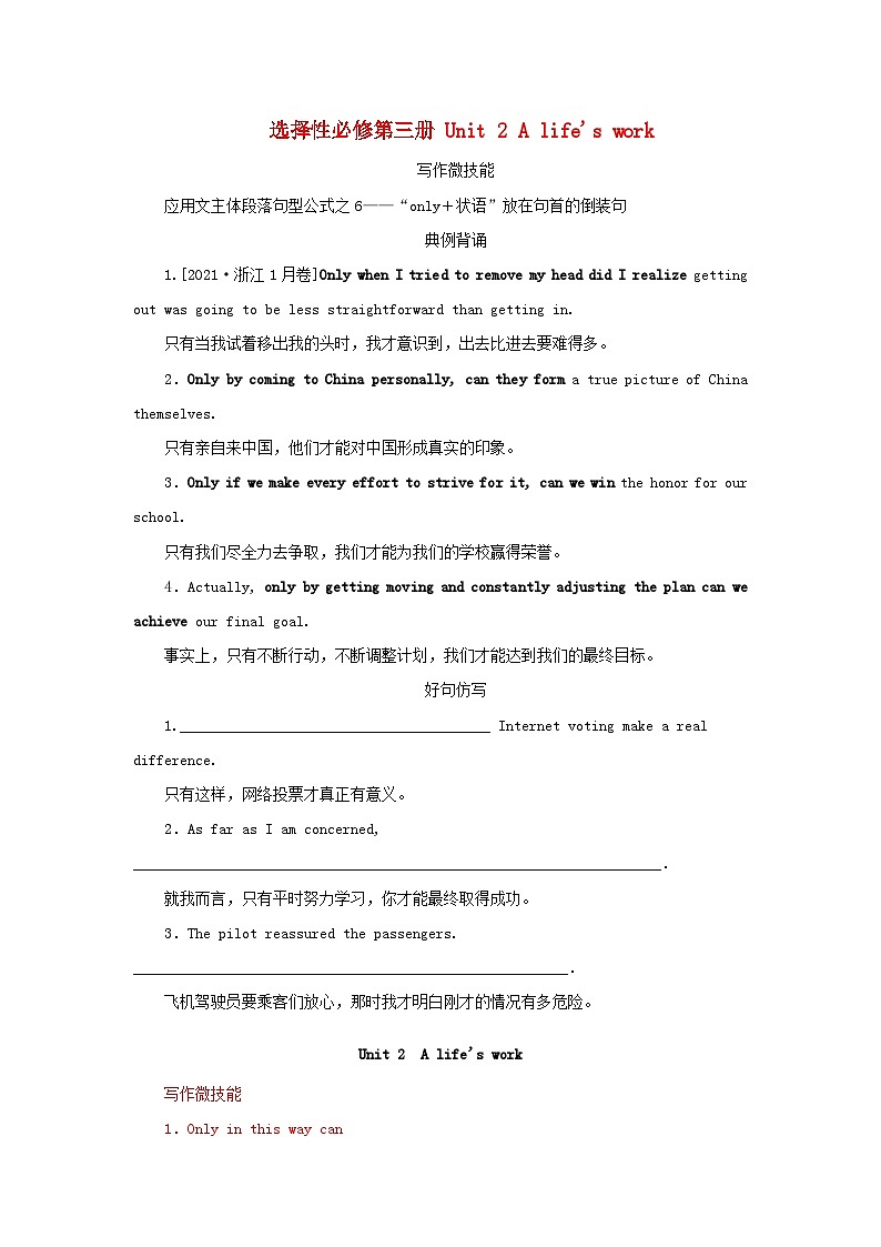 2025版高考英语全程一轮复习写作微技能训练题选择性必修第三册Unit2Alife'swork外研版第1页