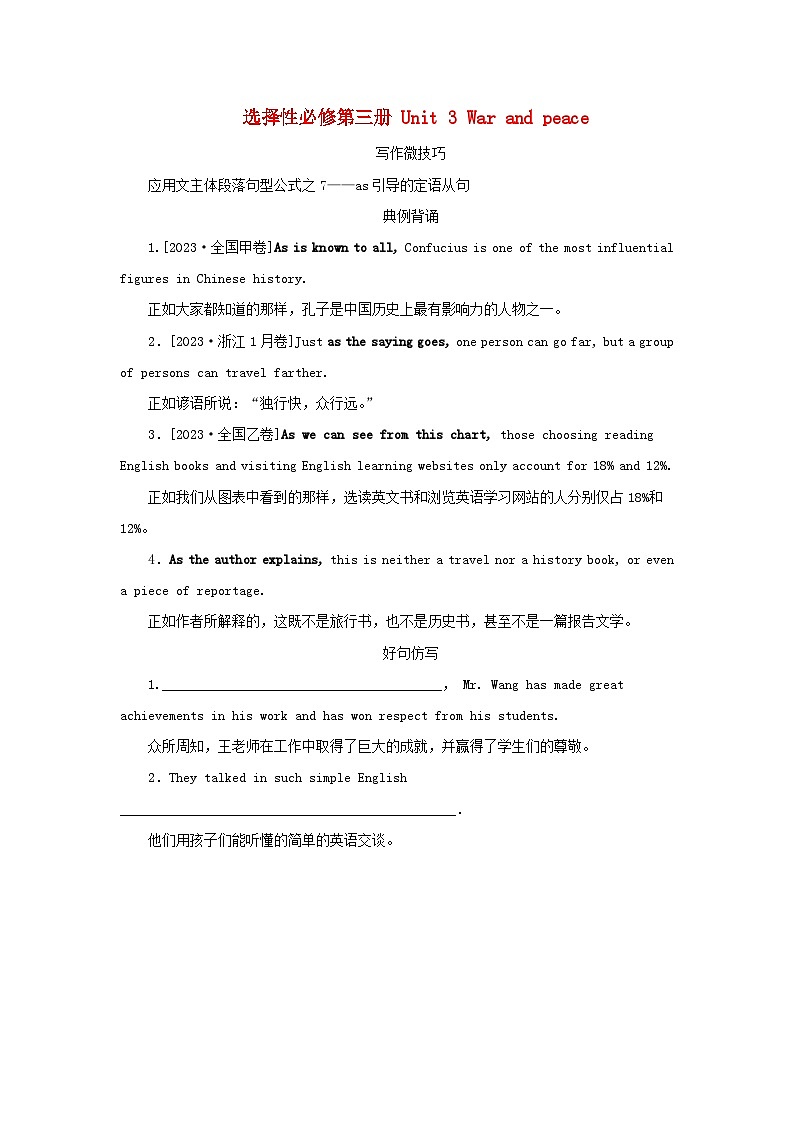 2025版高考英语全程一轮复习写作微技能训练题选择性必修第三册Unit3Warandpeace外研版第1页