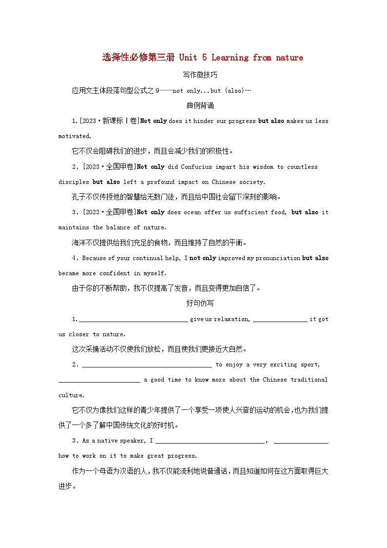 2025版高考英语全程一轮复习写作微技能训练题选择性必修第三册Unit5Learningfromnature外研版第1页