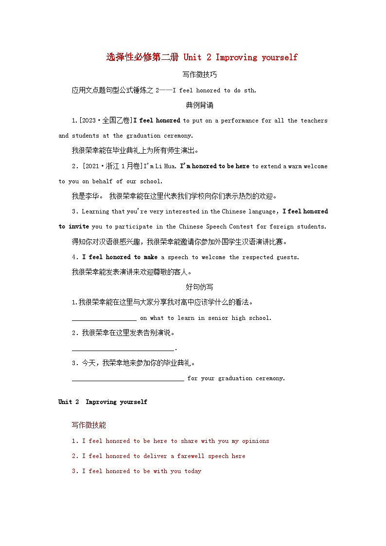 2025版高考英语全程一轮复习写作微技能训练题选择性必修第二册Unit2Improvingyourself外研版第1页