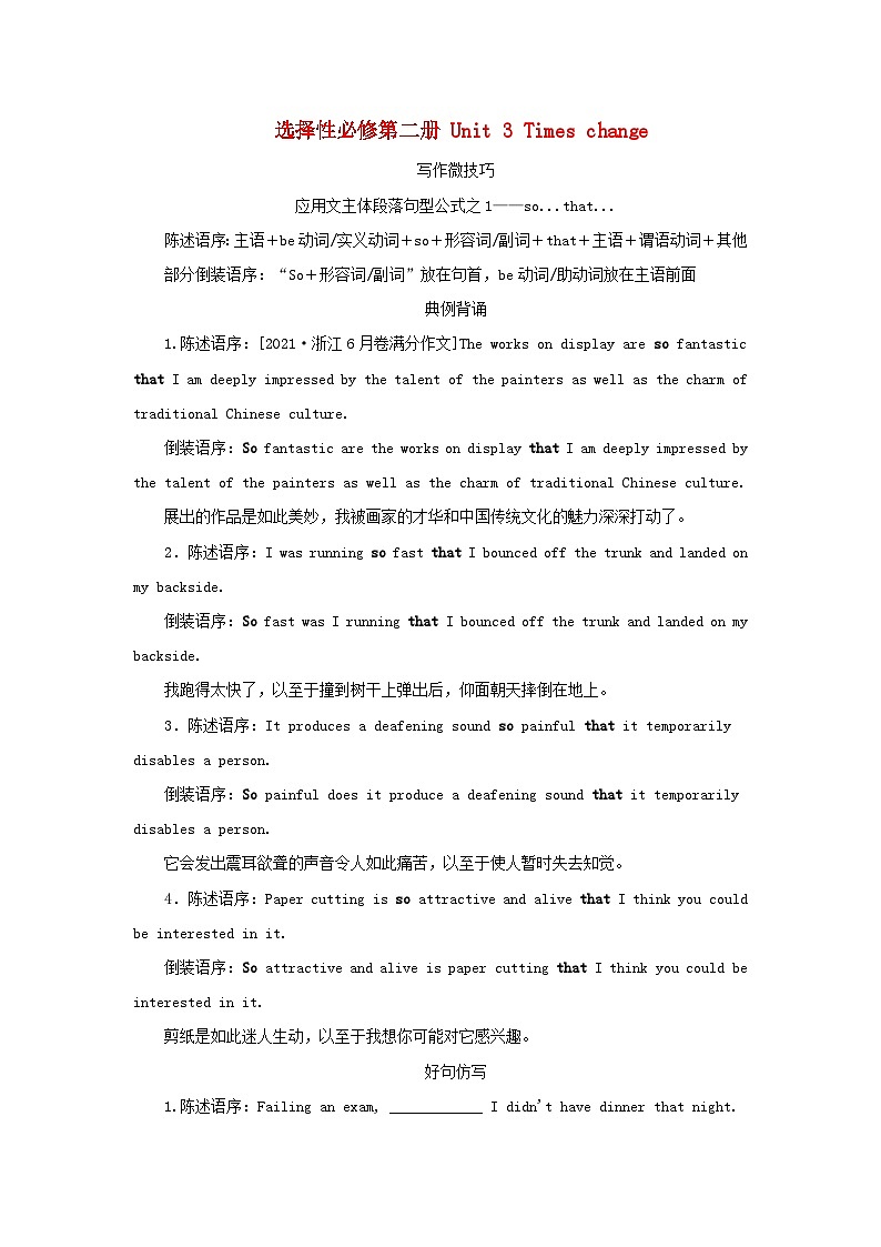 2025版高考英语全程一轮复习写作微技能训练题选择性必修第二册Unit3Timeschange外研版第1页