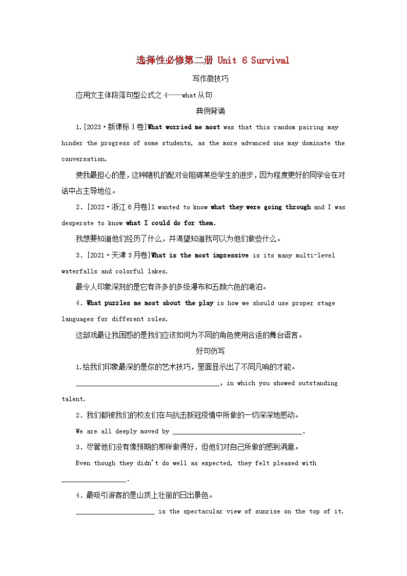 2025版高考英语全程一轮复习写作微技能训练题选择性必修第二册Unit6Survival外研版01
