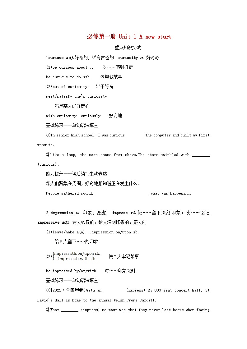 2025版高考英语全程一轮复习重点突破训练题必修第一册Unit1Anewstart外研版第1页