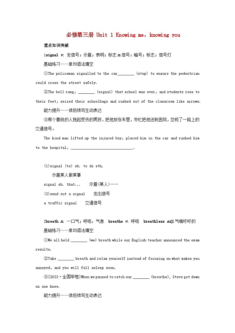 2025版高考英语全程一轮复习重点突破训练题必修第三册Unit1Knowingmeknowingyou外研版第1页